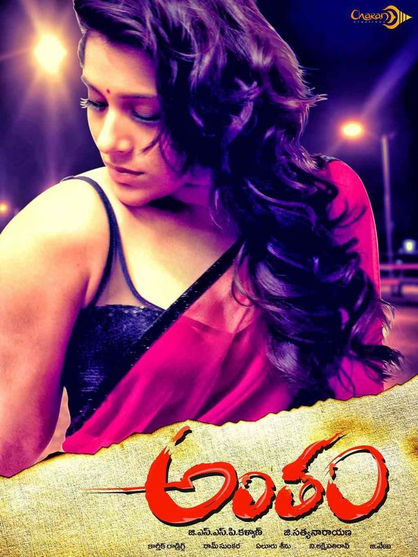 Antham Movie Poster starring Rashmi Gautam