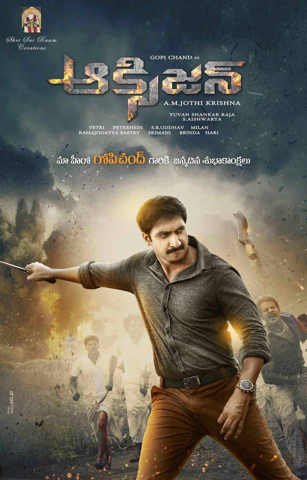 Oxygen Movie First Look Posters