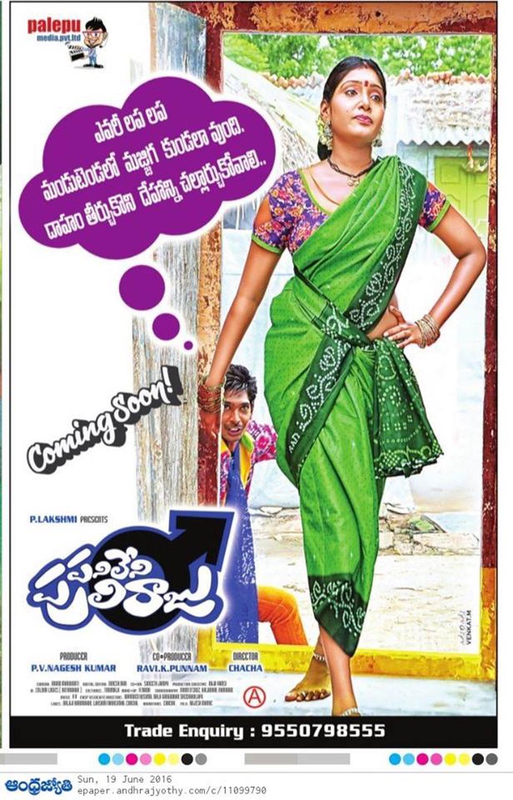 Panileni Puliraju Telugu Movie Poster