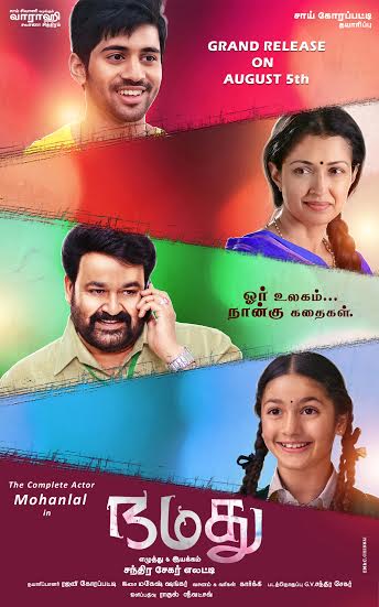 Mohanlal - Gauthami unites for Namadhu after 18 years