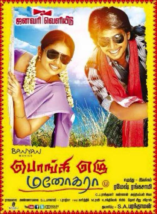 Ponge Ezhu Manohara Tamil Movie Posters | Irfan, Arunthathi Nair