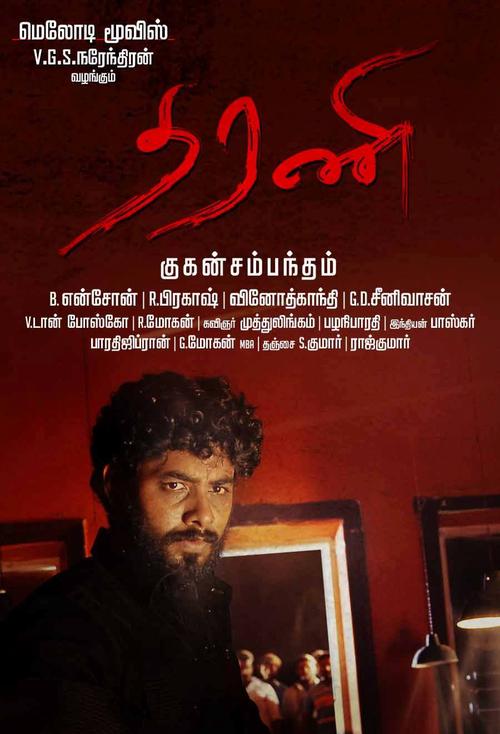 Dharani Tamil Movie Stills & Posters | Aari, Sandra Amy