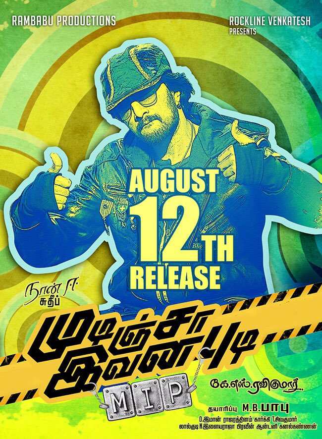 Mudinja Ivana Pudi gets a release date!!