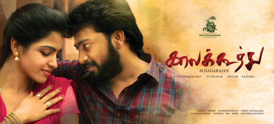 Kaala Koothu Tamil movie Posters