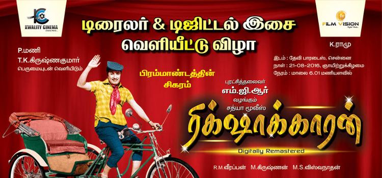 The Trailer and Music of Digitally Re-Mastered 'Rickshawkaran' will be launched on 21st August.