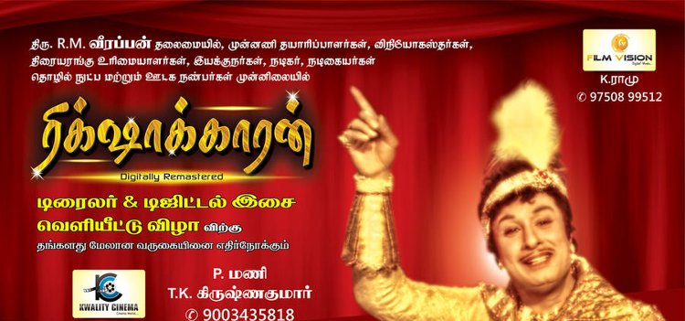 Rickshawkaran Movie Poster