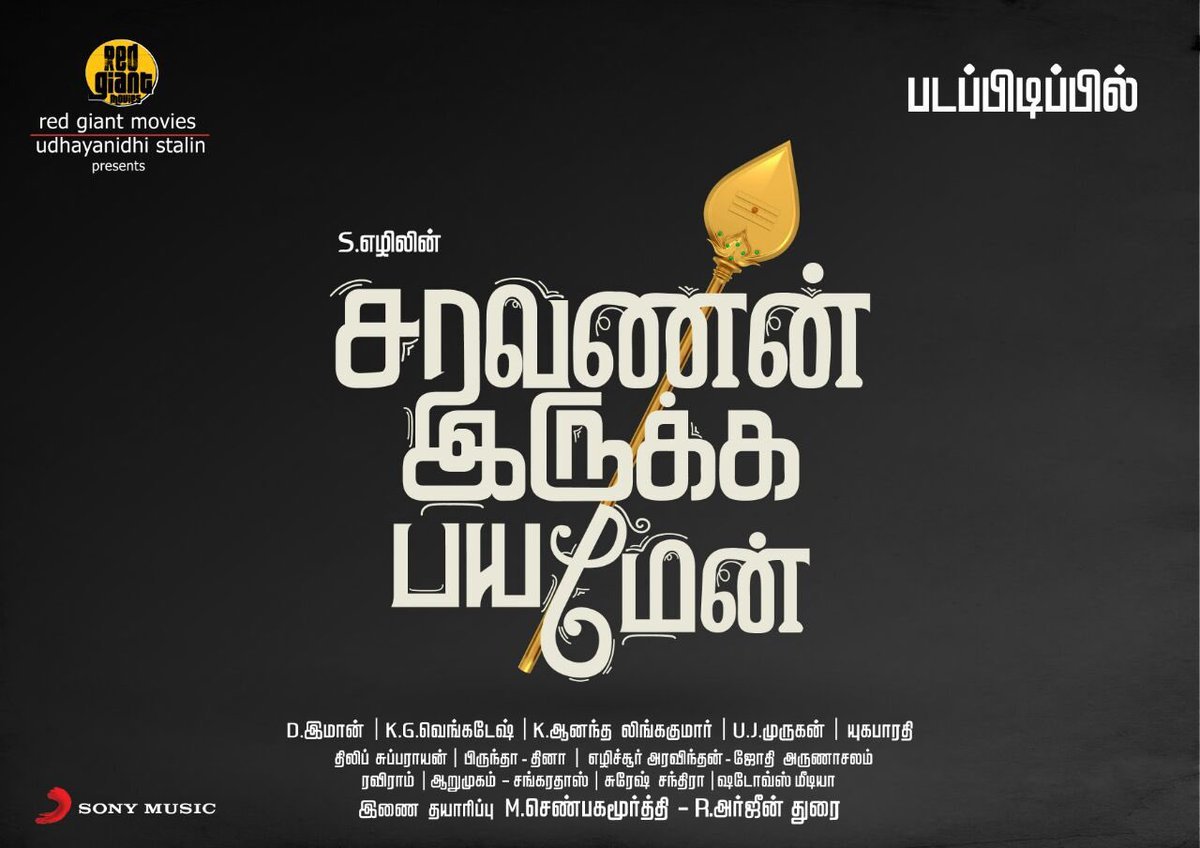 Udhayanidhi’s next gets a catchy title