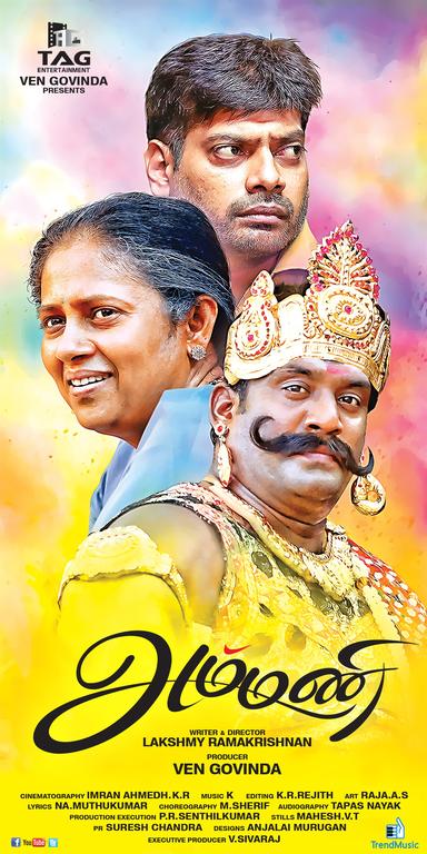 Lakshmy Ramakrishnan's Ammini Movie Stills and Posters