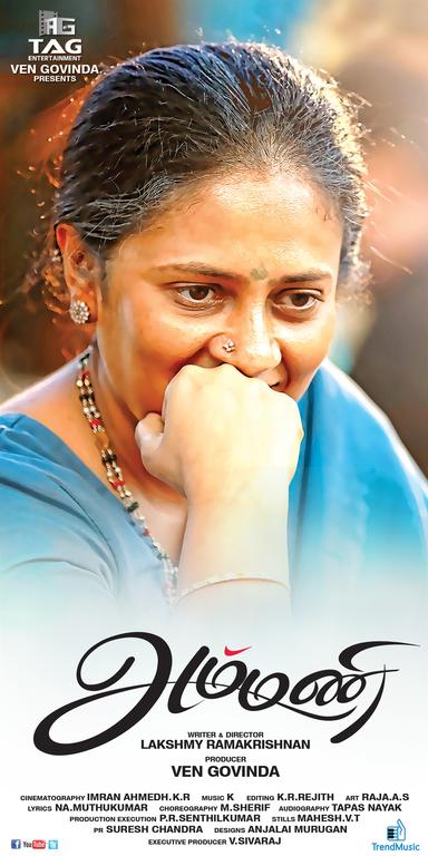 Ammini Movie Posters | Lakshmy Ramakrishnan
