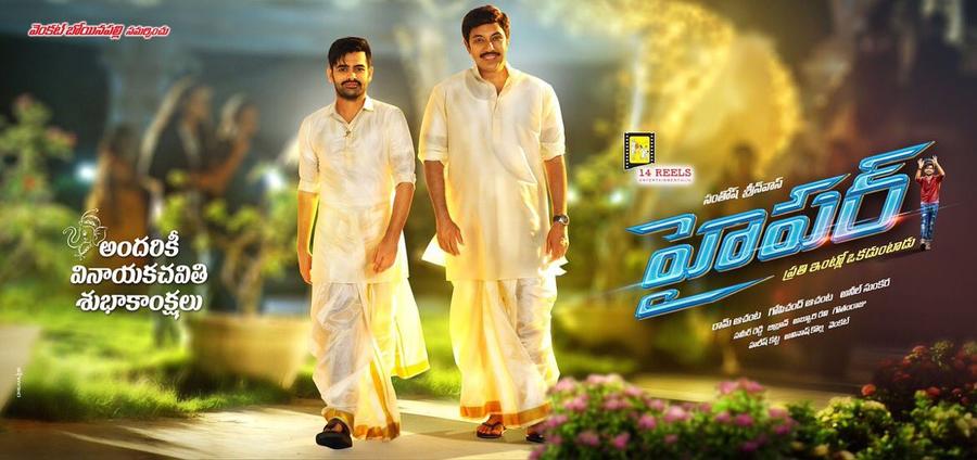 Ram Pothineni | Hyper movie poster