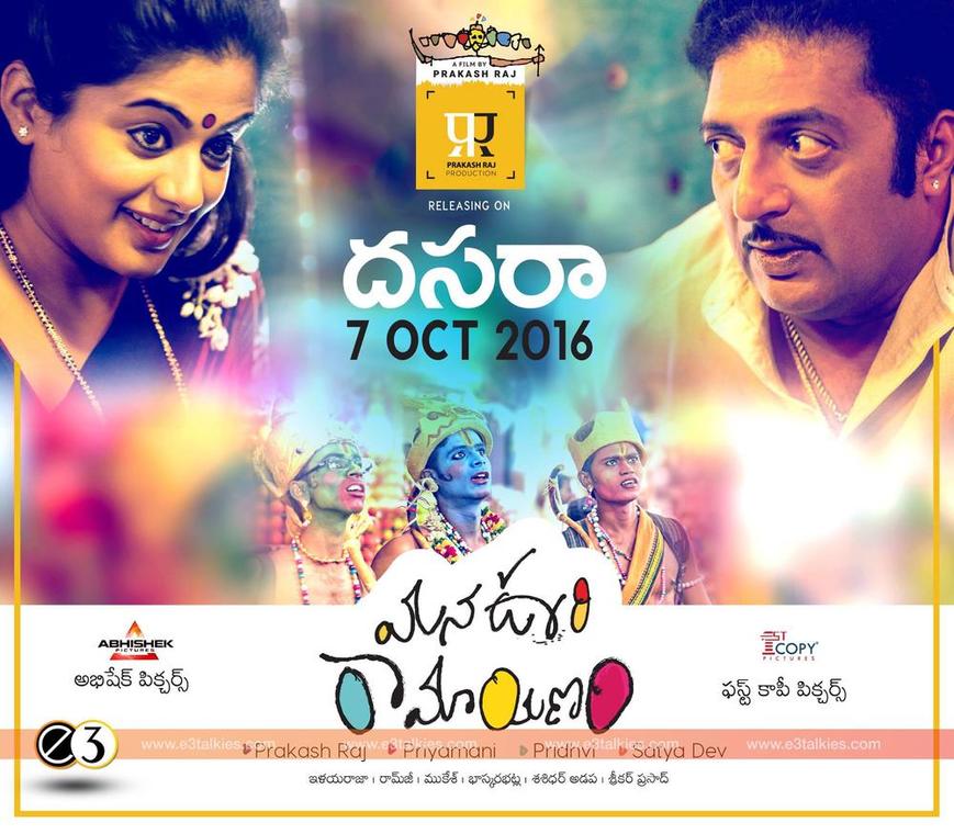 Check out the Mana Oori Ramayanam Telugu Movie Posters