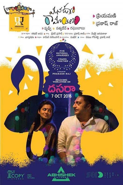 Mana Oori Ramayanam Telugu Movie Posters