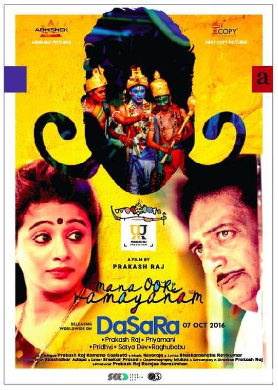 Mana Oori Ramayanam Telugu Movie Posters