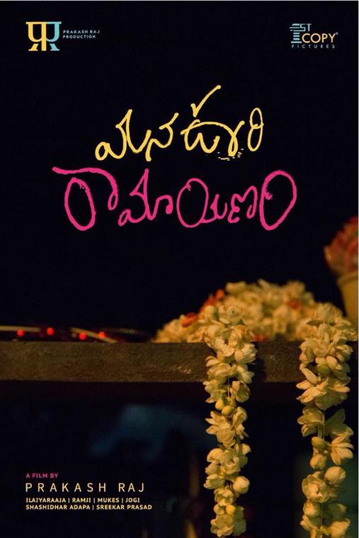 Mana Oori Ramayanam Telugu Movie Posters