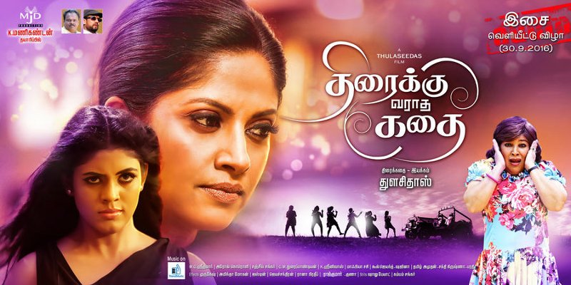 Thiraiku Varadha Kadhai Tamil Movie Posters