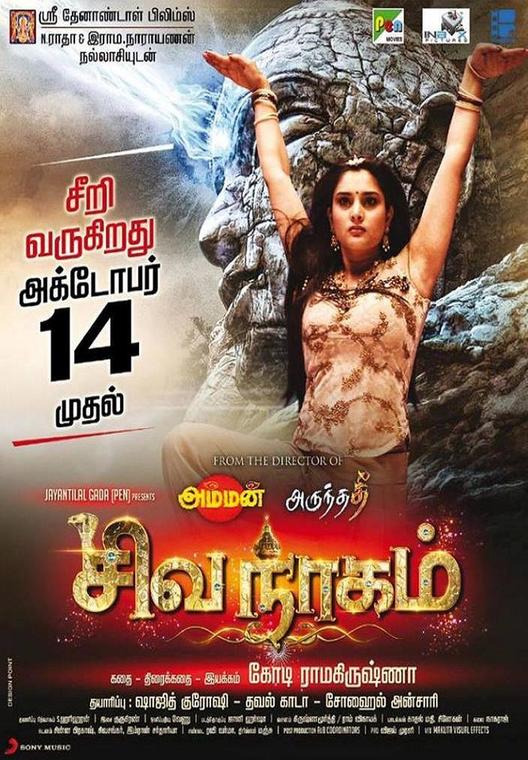 Divya Spandana Starrer Shivanagam Tamil Movie Posters