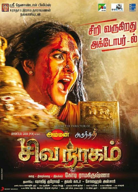 Divya Spandana Starrer Shivanagam Tamil Movie Posters