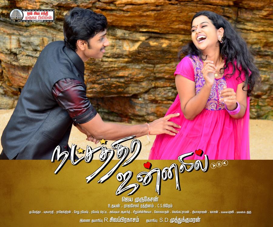 Natchathira Jannalil Movie Posters