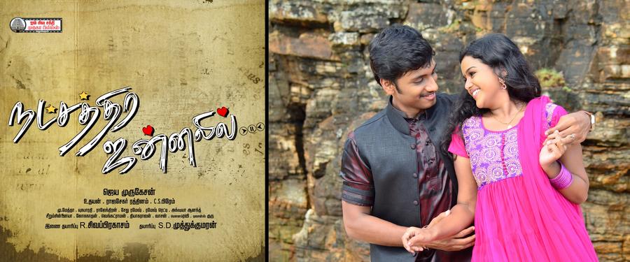 Natchathira Jannalil Movie Posters