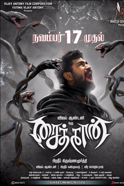 From November 17, it will be the rule of ‘SAITHAN