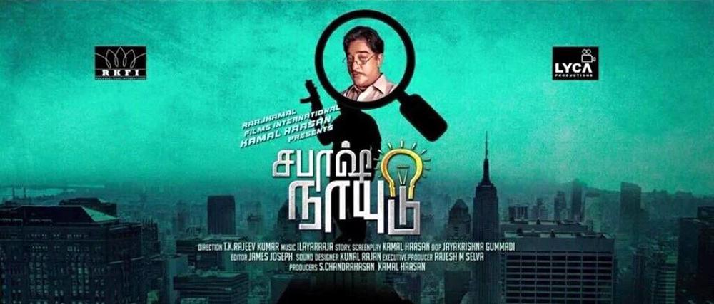 Good news for the Sabaash Naidu team !!