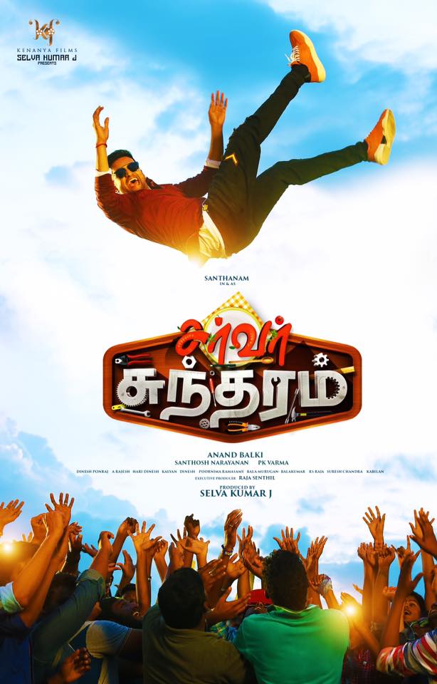 Santhanam’s Server Sundaram joins the Pongal race