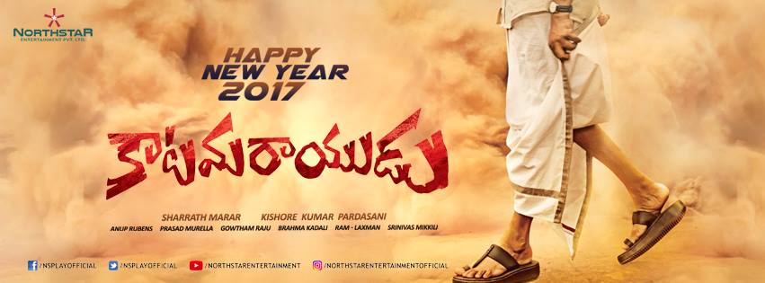 Pawan Kalyan Starrer Katamarayudu New Year Posters