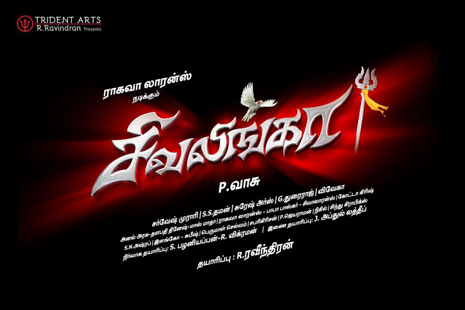 Shivalinga audio launch & release date