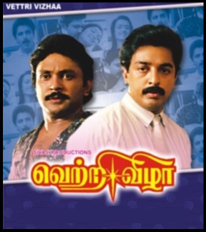 Vetri Vizha to release in digital print !!