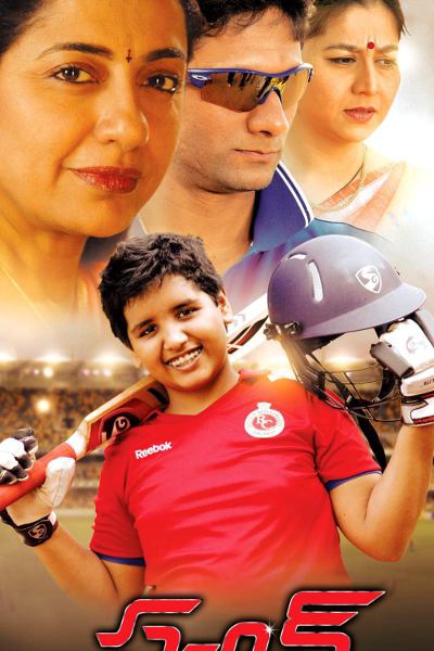 Sachin Tendulkar Kadu Telugu Movie Poster | Venkatesh Prasad, Suhasini Maniratnam
