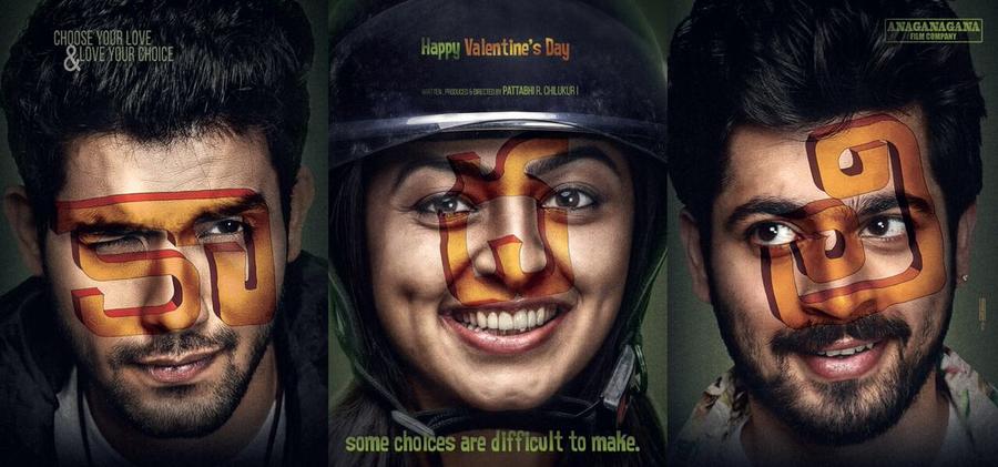 Kaadhali Telugu Movie First Look Posters