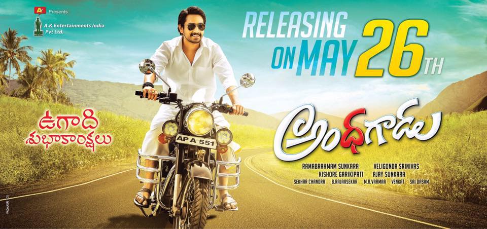 Andhagaadu Telugu Movie