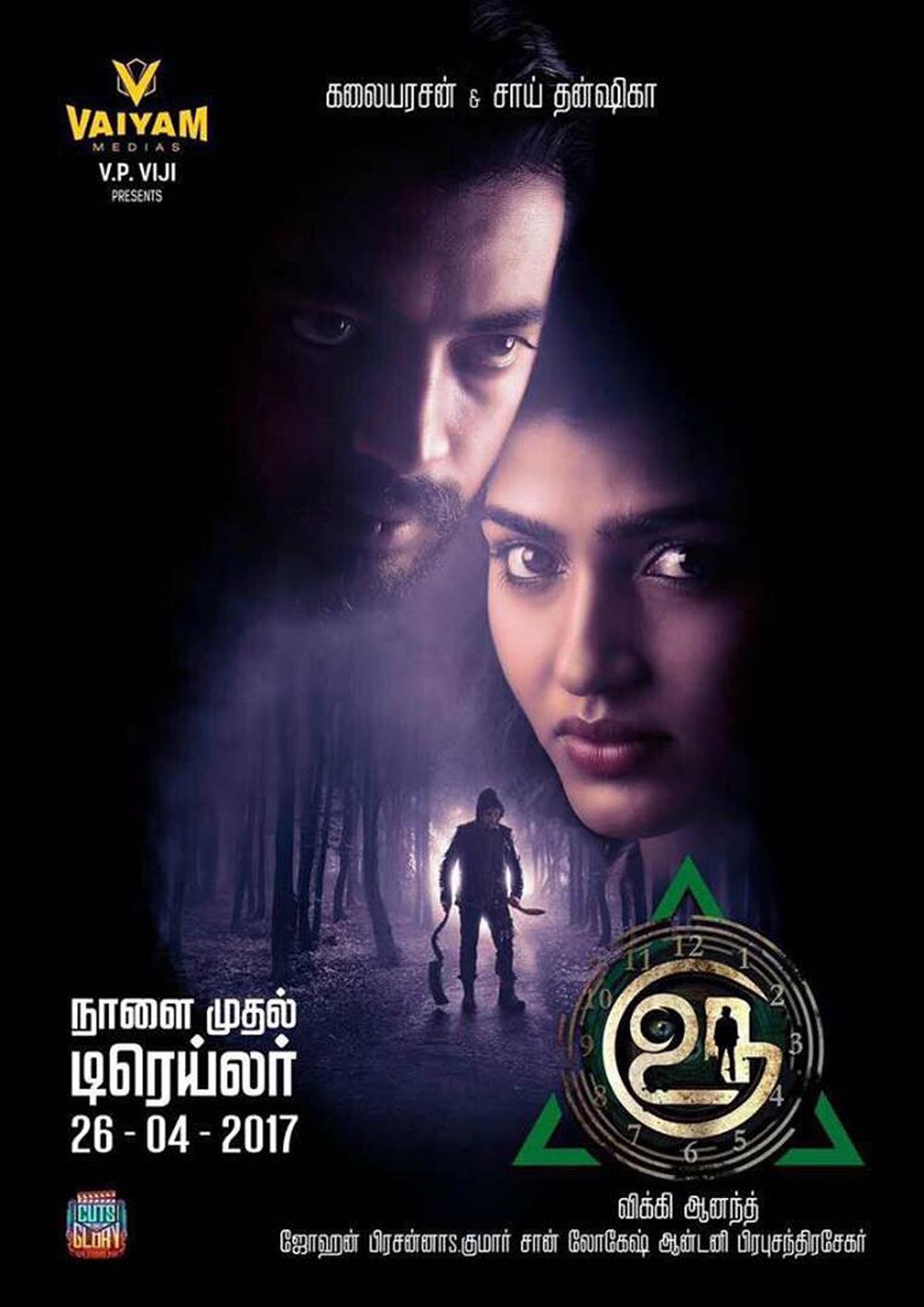 Uru Movie Poster