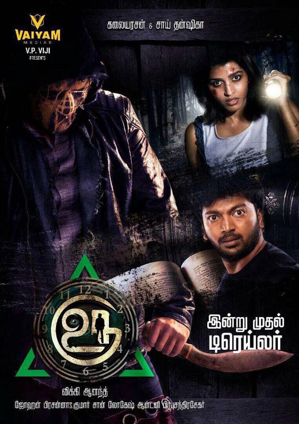 Uru Movie Poster