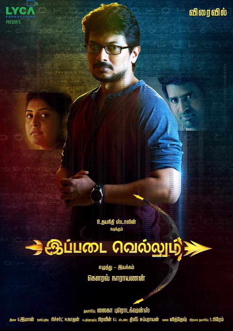 A.R.Murugadoss unveils first look of Udhayanidhi Stalin and Manjima Mohan's Ippadai Vellum