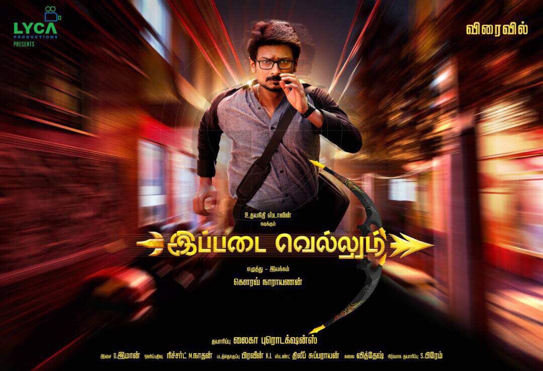 Ippadai Vellum Tamil Movie First Look Posters