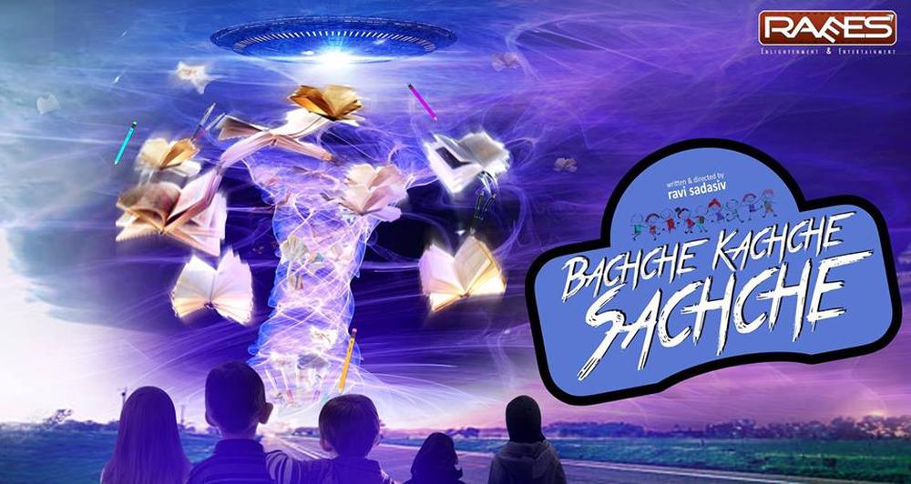 Bachche Kachche Sachche Hindi Movie Posters