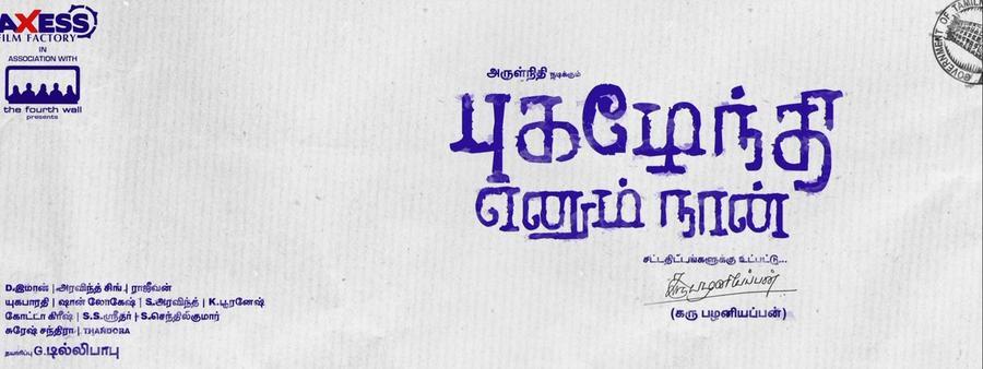 Karu.Pazhaniappan announces his next movie title