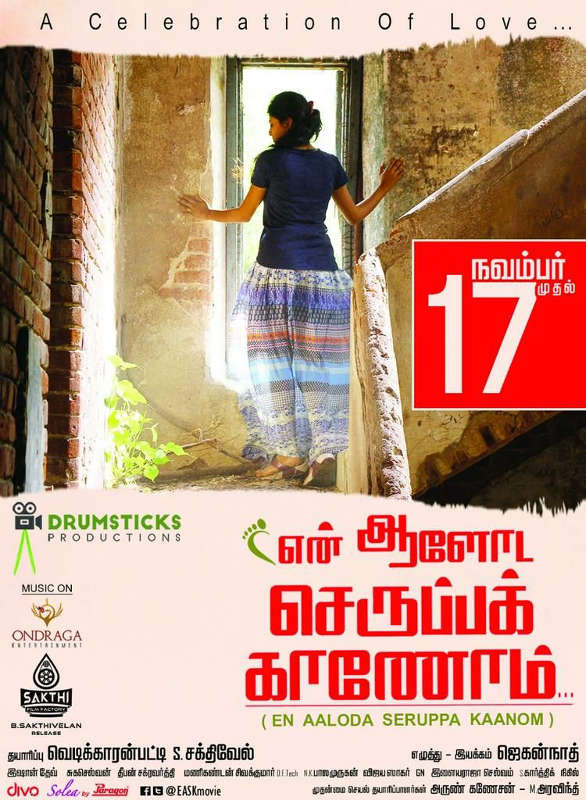 En Aaloda Seruppa Kaanom release date confirmed