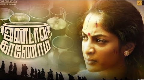Andava Kaanom release date confirmed