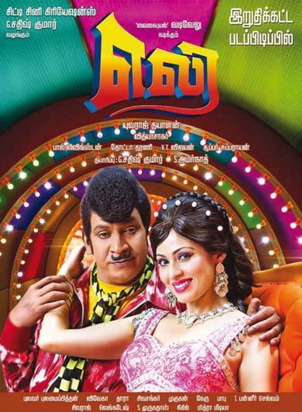 Eli Tamil Movie Posters