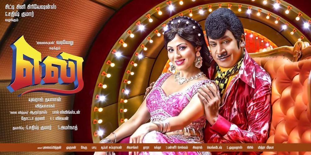 Eli Tamil Movie Posters