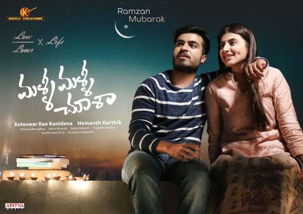 Malli Malli Chusa Photos And Videos.
