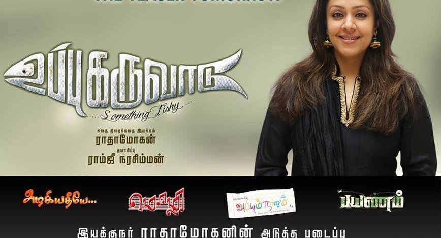 Jyothika to release teaser of Uppu Karuvadu