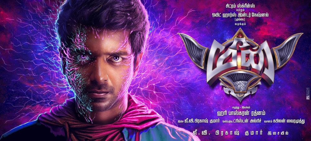 Meen Tamil Movie Posters 
