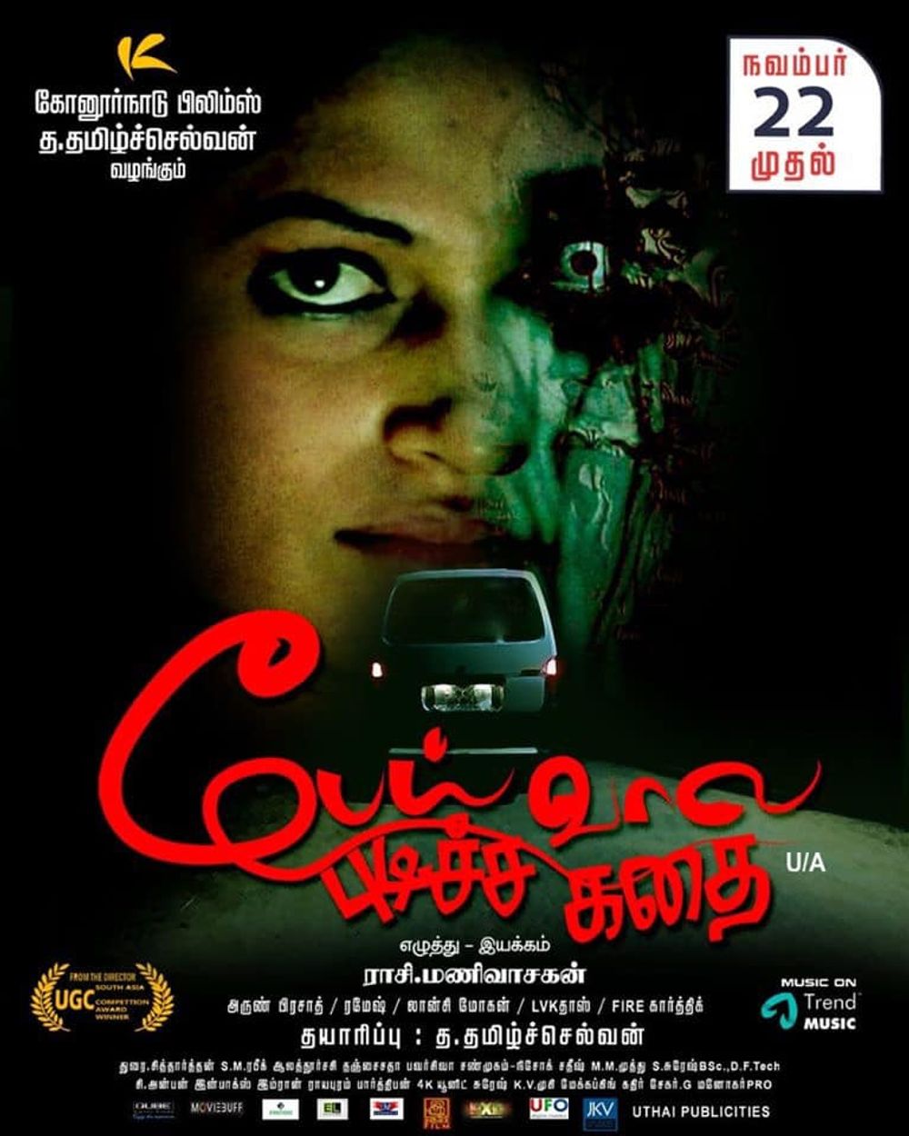 Pei Vala Pudicha Kathai Videos And Photos.
