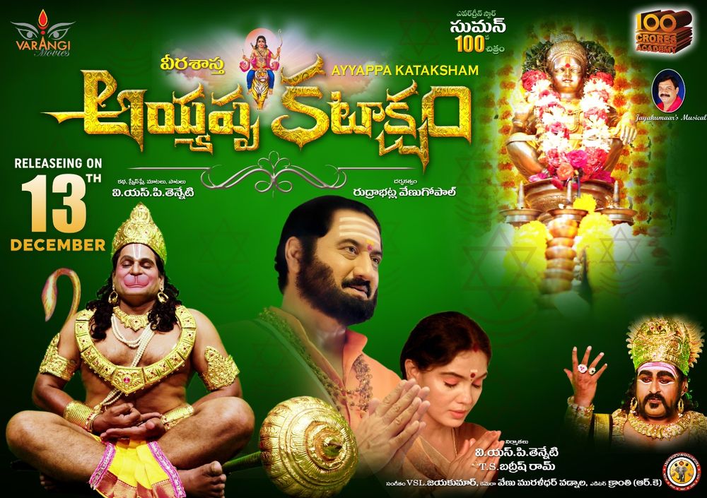 Ayyappa Kataksham Photos.