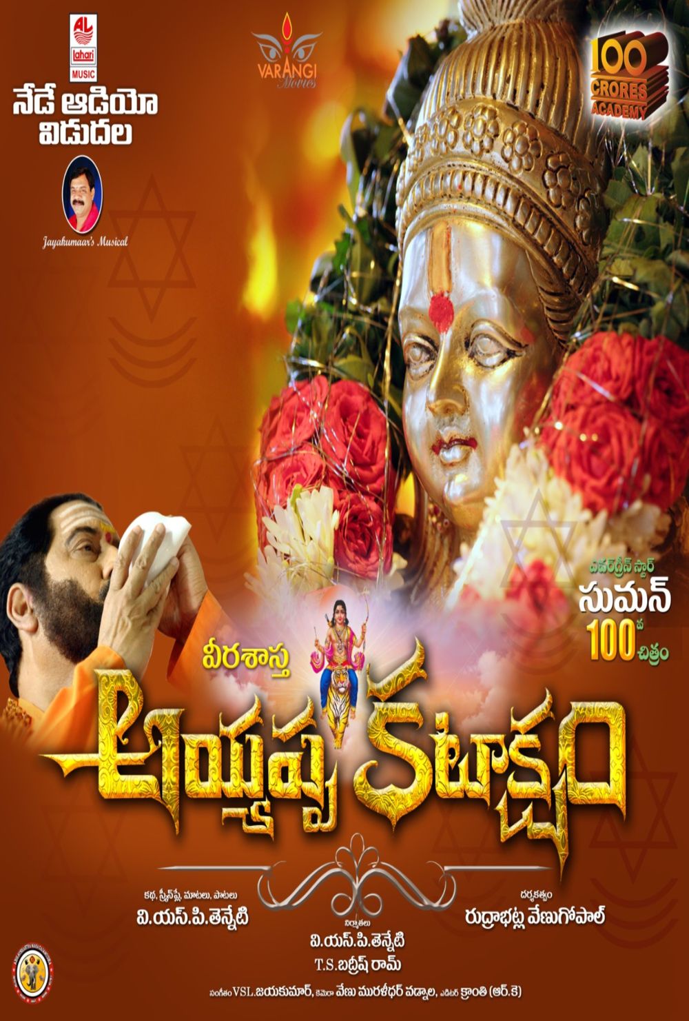 Ayyappa Kataksham Movie Trailer