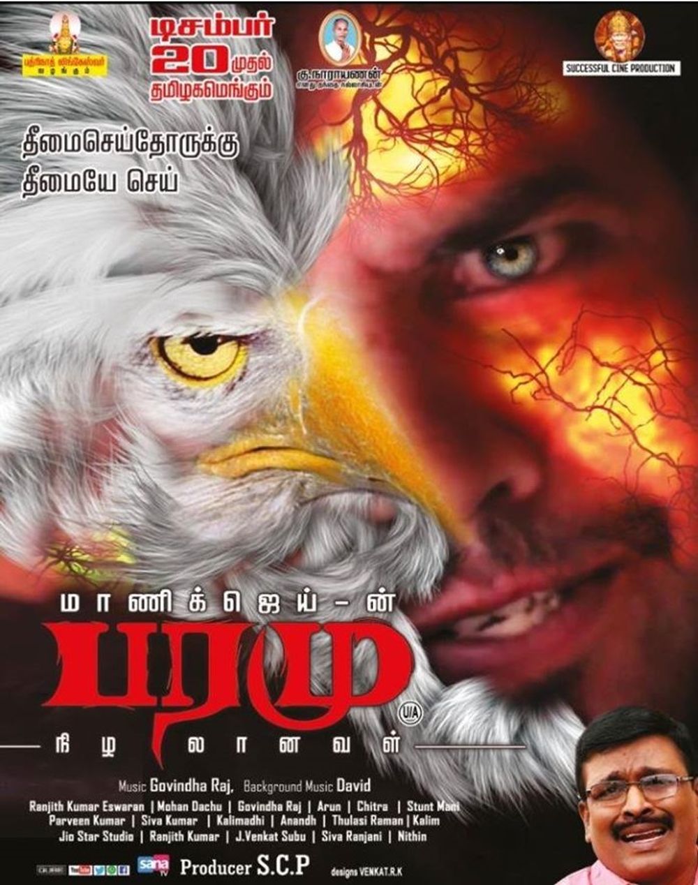 Paramu Official Trailer