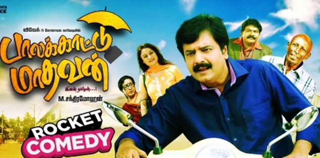 5 reasons to watch Palakkattu Madhavan
